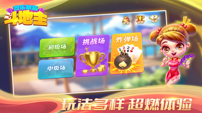 欢乐单机斗地主单机版