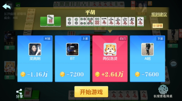 邵阳麻将游戏下载最新版