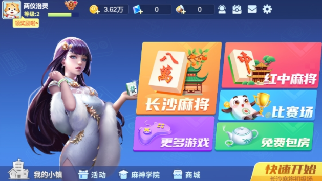 邵阳麻将游戏下载最新版