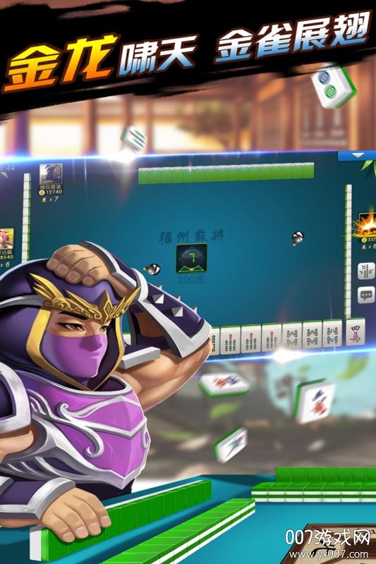 福州麻将全民竞技版