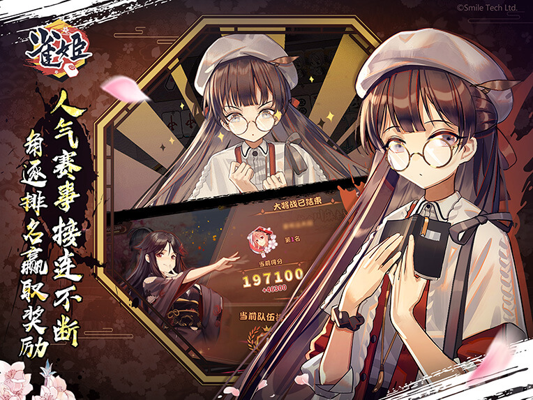 雀姬麻将安卓版