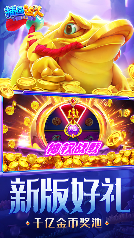 波克捕鱼官方正版中心