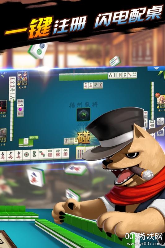 福州麻将全民竞技版