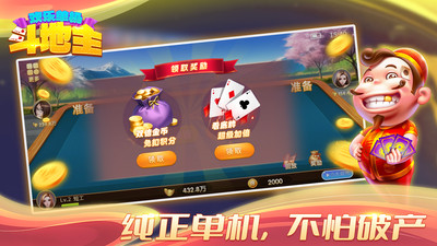 欢乐单机斗地主单机版