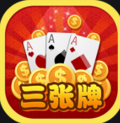单机三张牌app最新版
