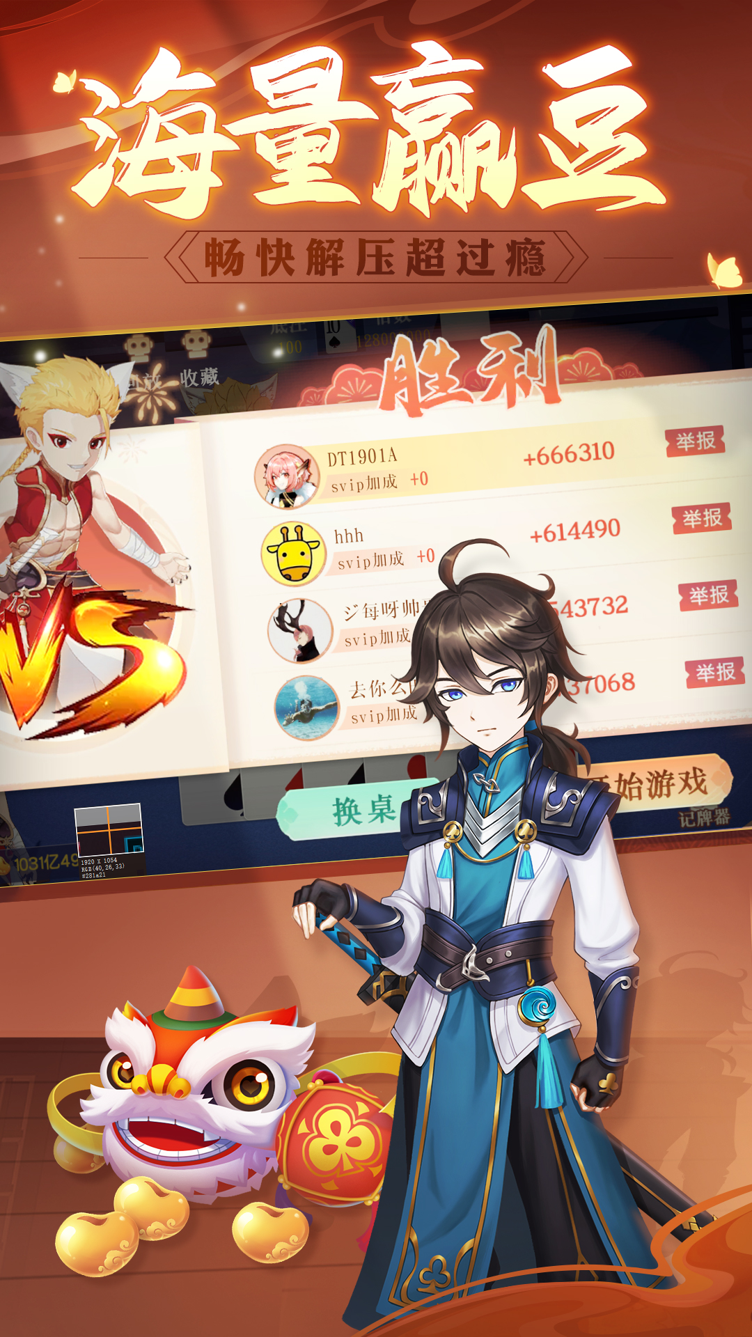 禅游斗地主八宝牌