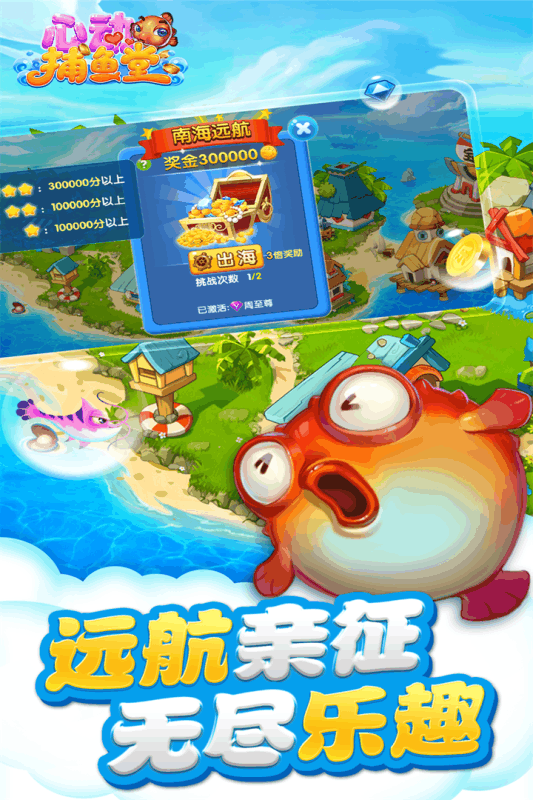 心动捕鱼堂最新版