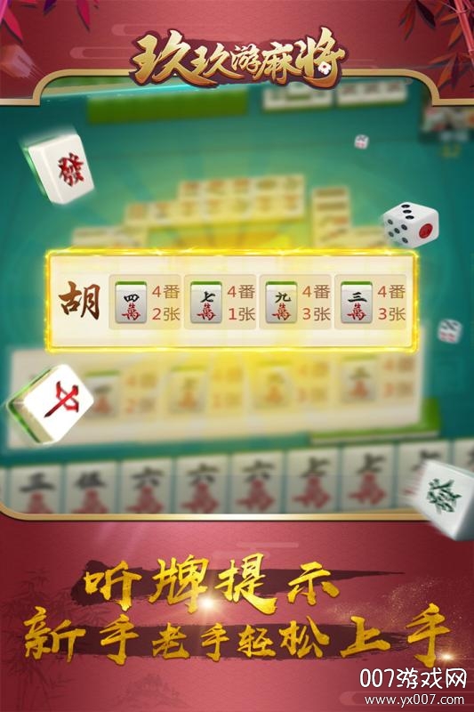 玖玖游麻将手游