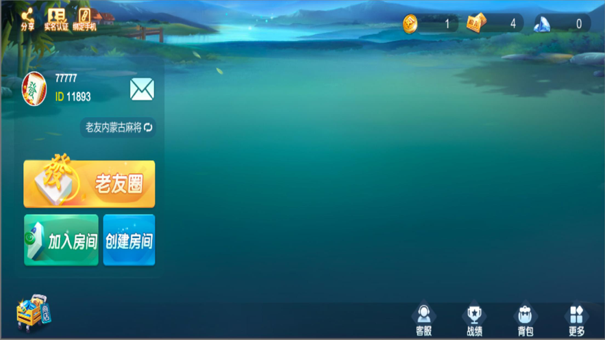 全民内蒙麻将手机版