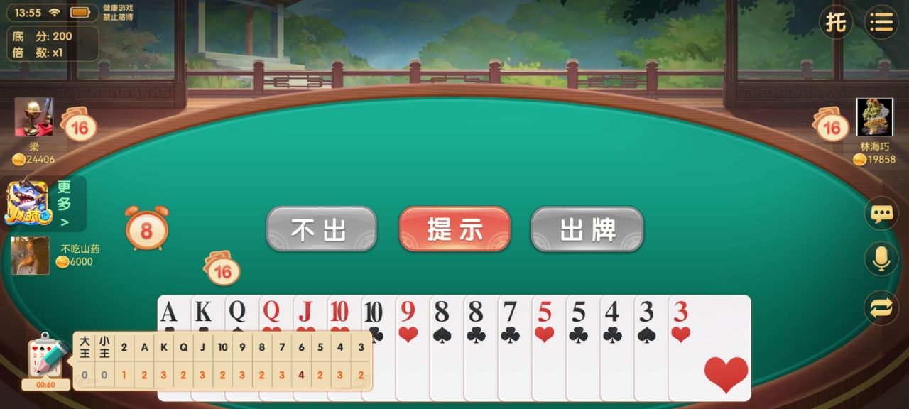 天天温州麻将手机版