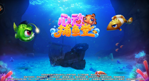 心动捕鱼堂最新版 心动捕鱼堂最新版