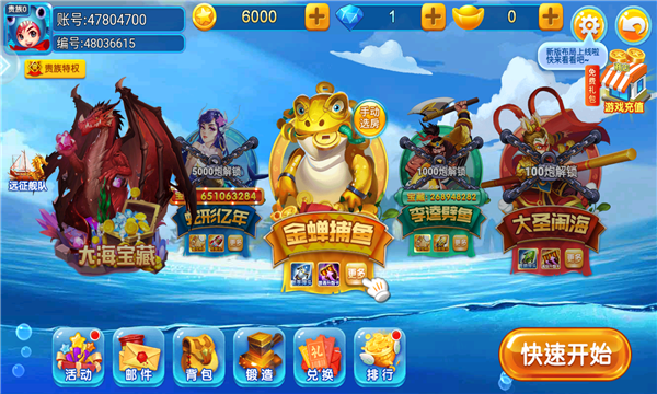 梦幻千炮捕鱼街机版