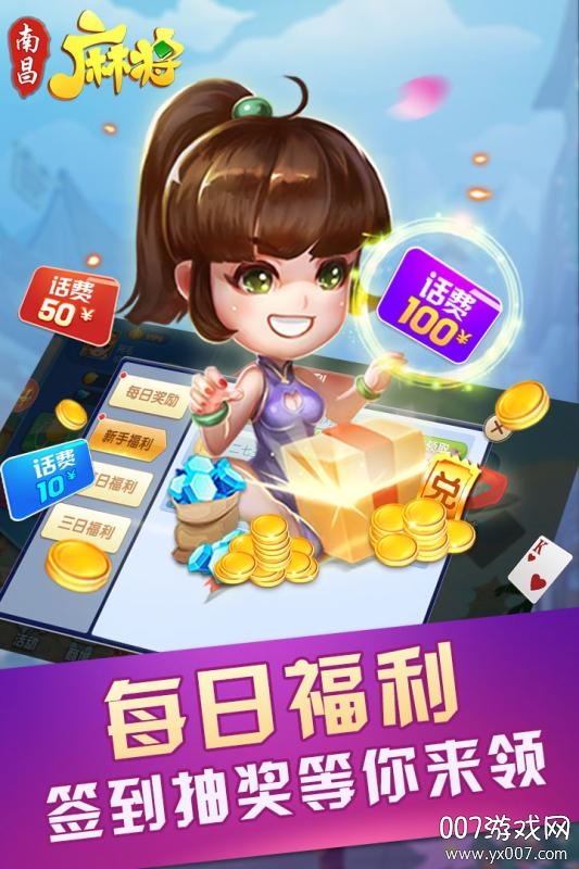 南昌麻将手游送手机版