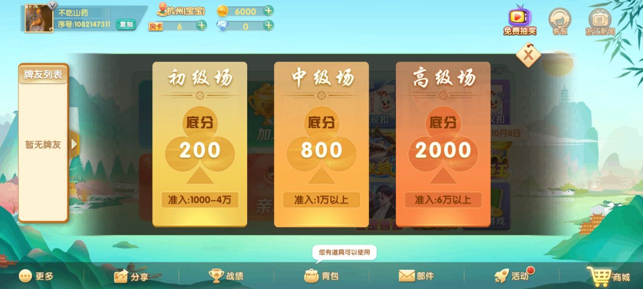 天天温州麻将手机版