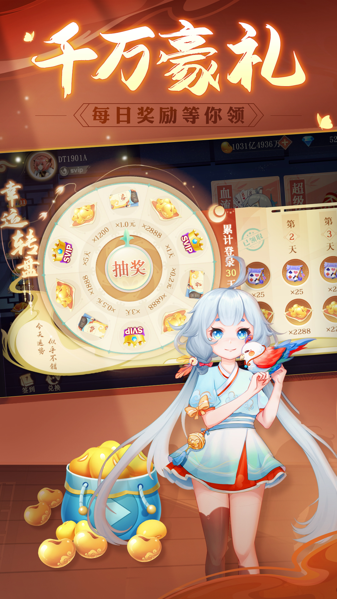 禅游斗地主八宝牌