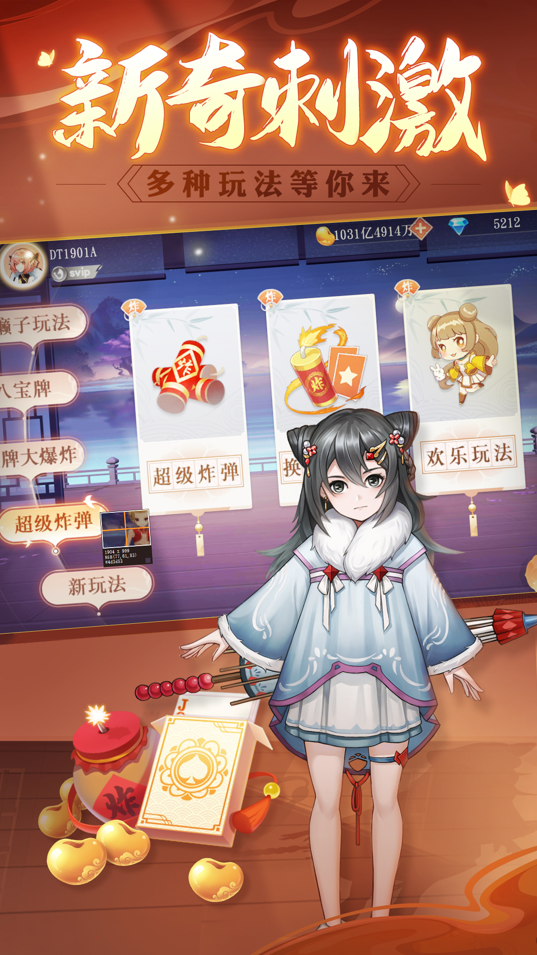 禅游斗地主八宝牌