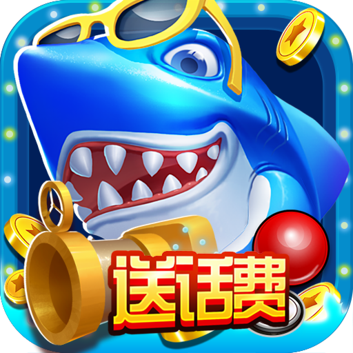 鱼丸捕鱼微信版