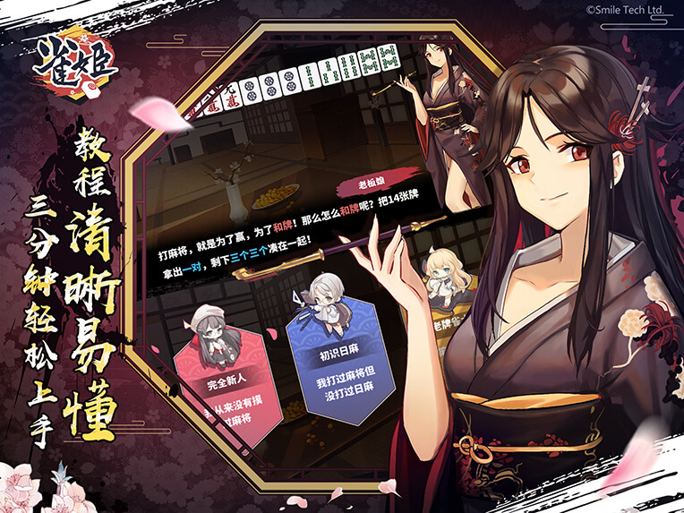 雀姬麻将安卓版