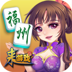 福州麻将全民竞技版