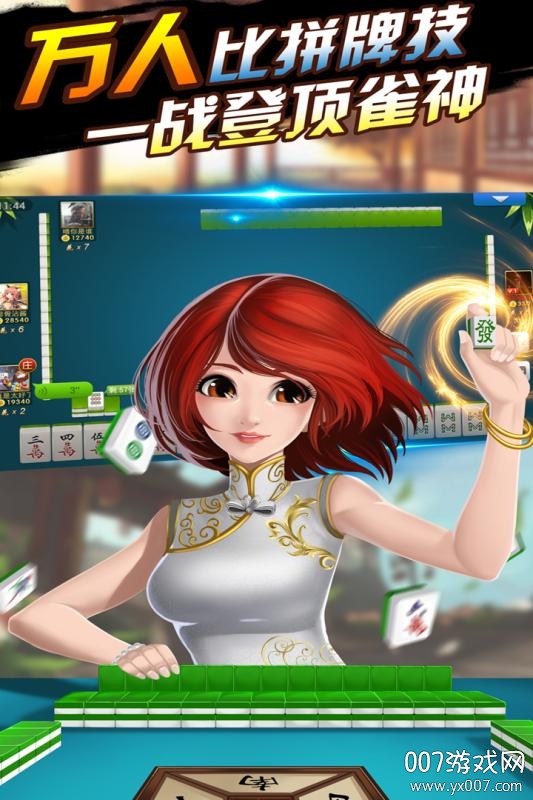 福州麻将全民竞技版