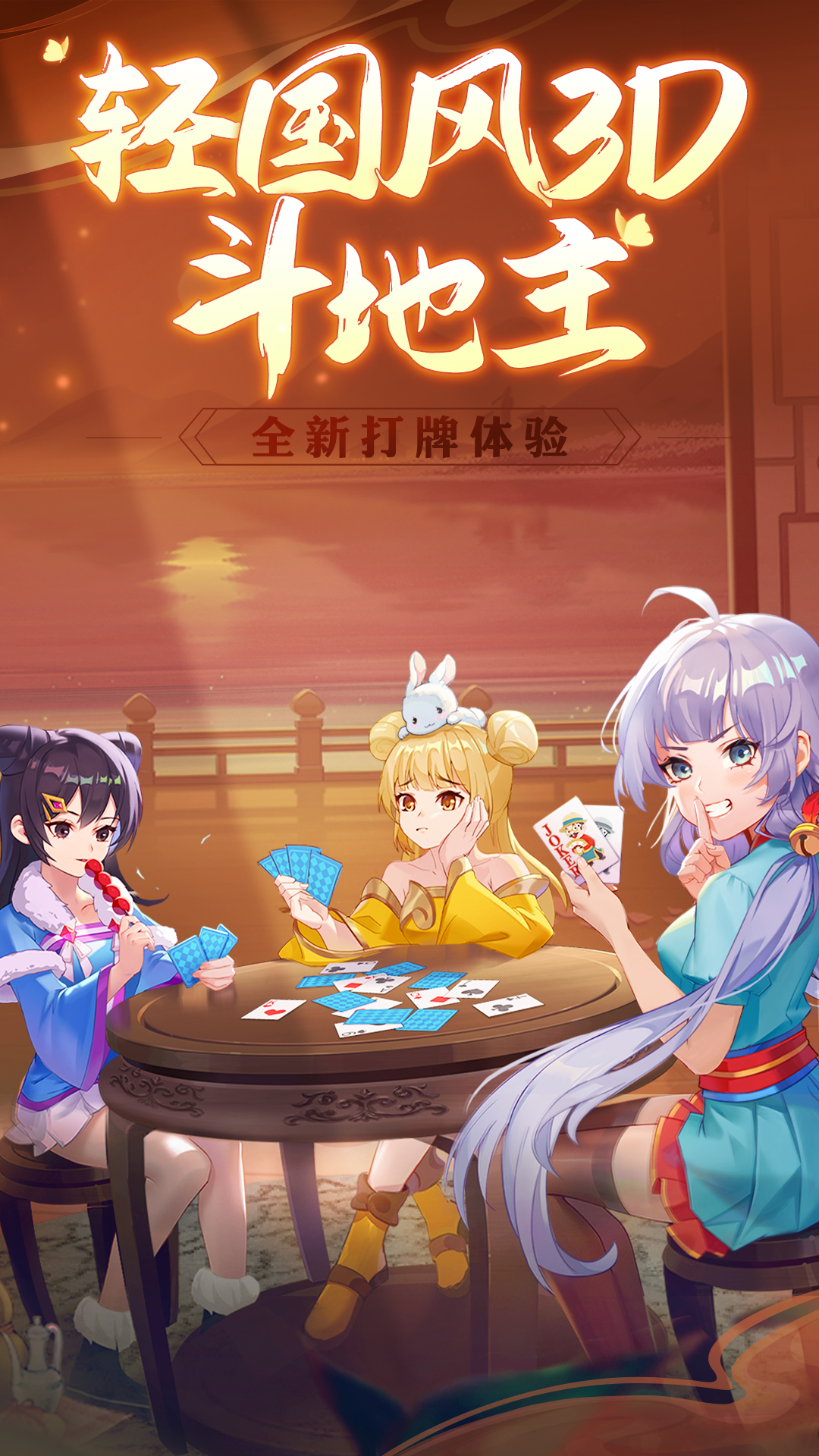 禅游斗地主八宝牌