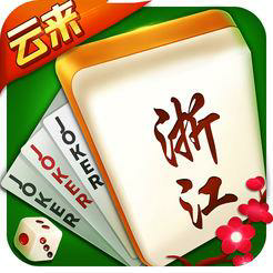 云来台州麻将官方版