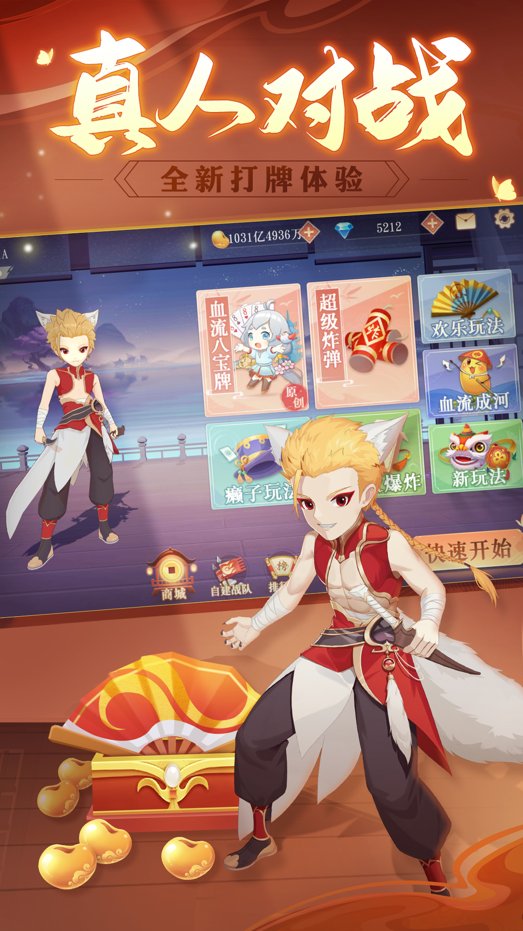 禅游斗地主八宝牌