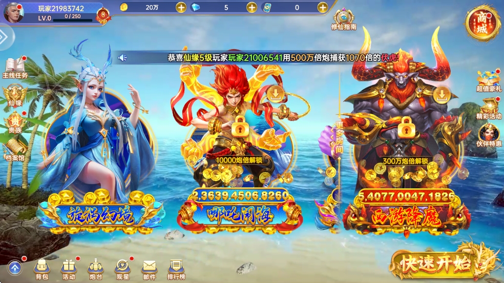 捕鱼新纪元高清版官方版