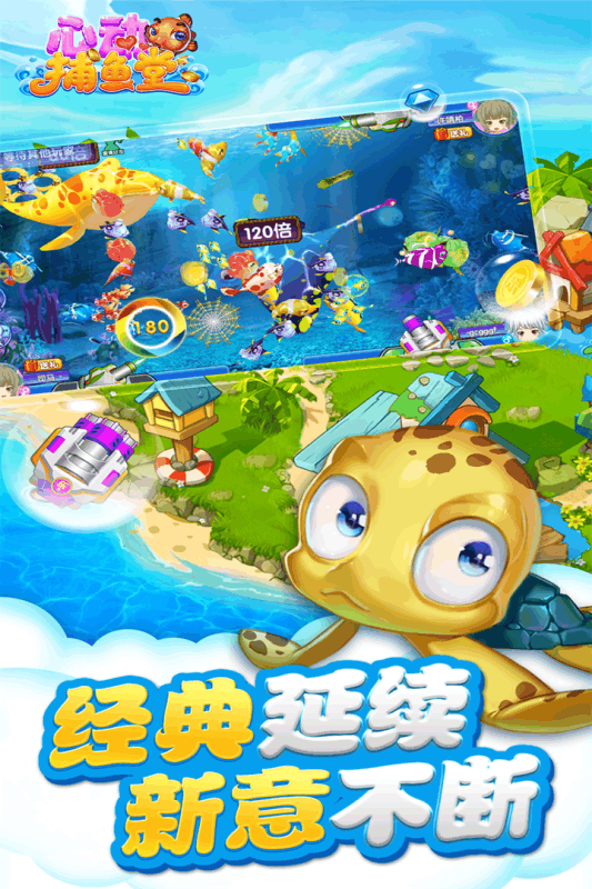 心动捕鱼堂最新版