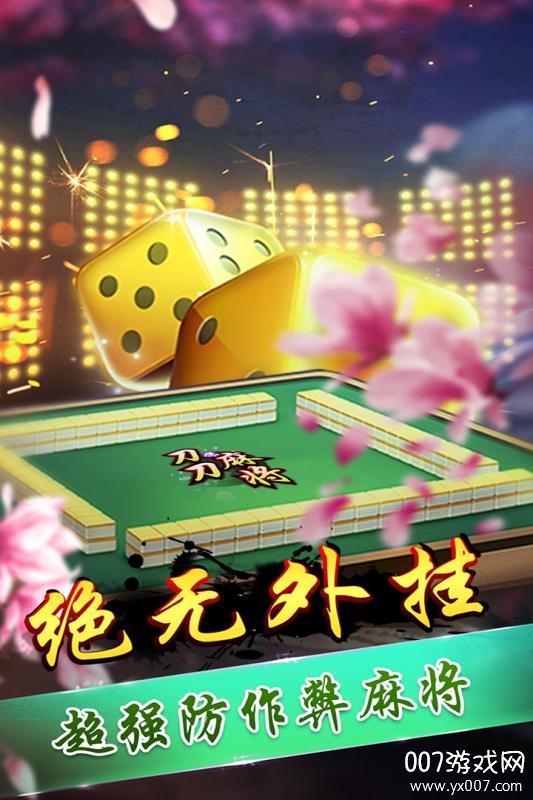 刀刀麻将送话费版