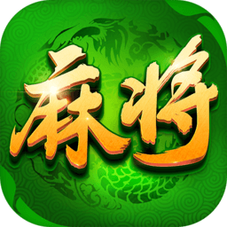 鞍山微乐麻将最新版