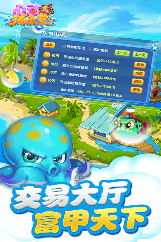心动捕鱼堂最新版