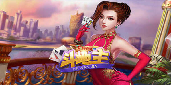 大玩家斗地主旧版本手机版