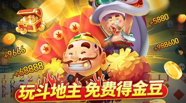 赢家斗地主游戏