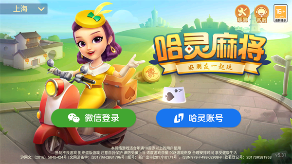 哈灵麻将安卓版官网最新版下载