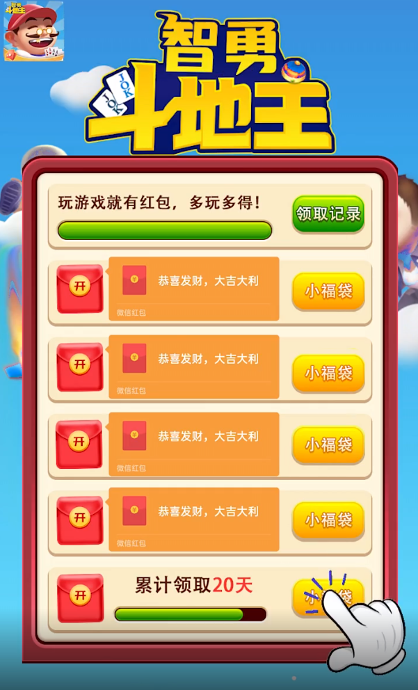 智勇斗地主官方正版