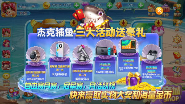 杰克捕鱼上下分手机版下载 杰克捕鱼上下分手机版下载