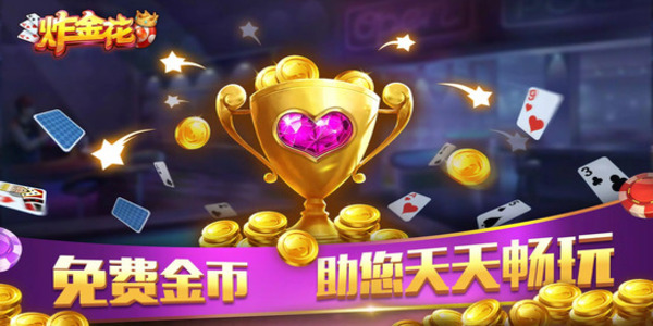 金花三张最新版