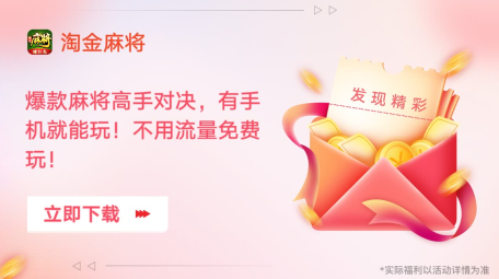 淘金麻将红包版