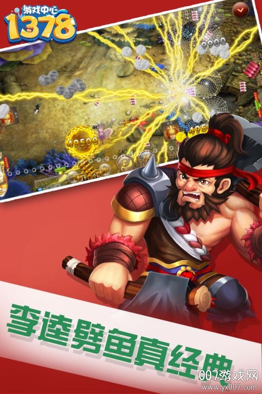 1378捕鱼手游充值福利版