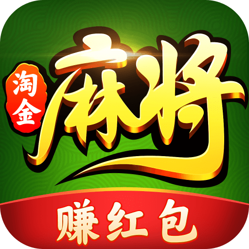淘金麻将红包版