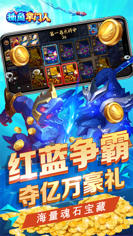 捕鱼掌门人官方版