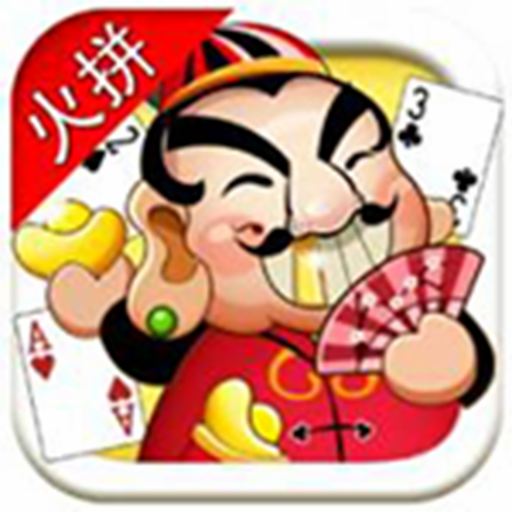 火拼斗地主手机版