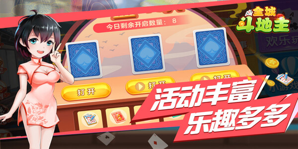 全城斗地主官方版