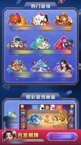 月宫棋牌最新版