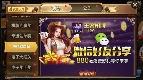 wzqp王者棋牌8866