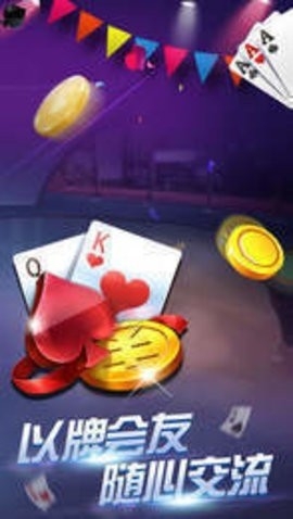 元气棋牌4.2.0安卓版