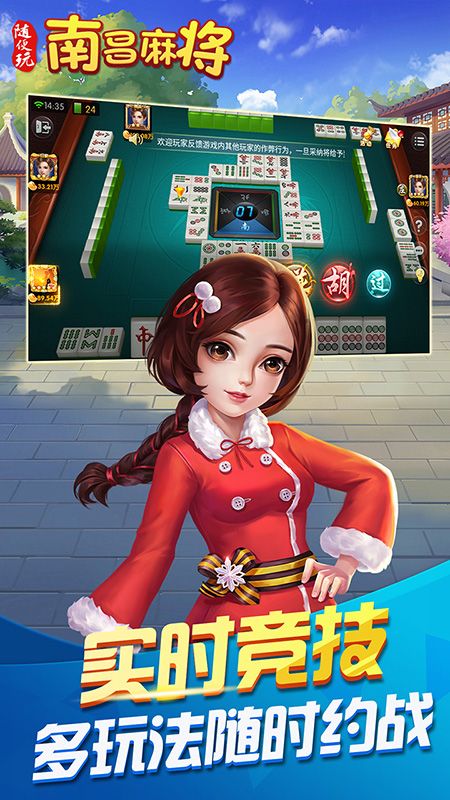 随便玩南昌麻将