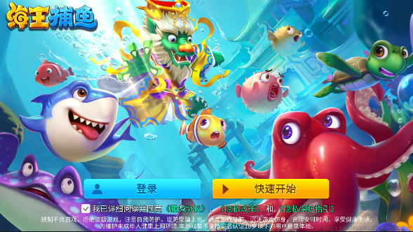 海王捕鱼九游版