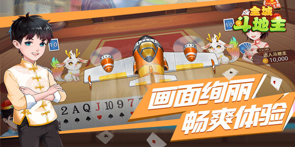 全城斗地主官方版